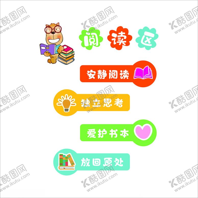 编号：37794402060709073794【酷图网】源文件下载-阅读区标识