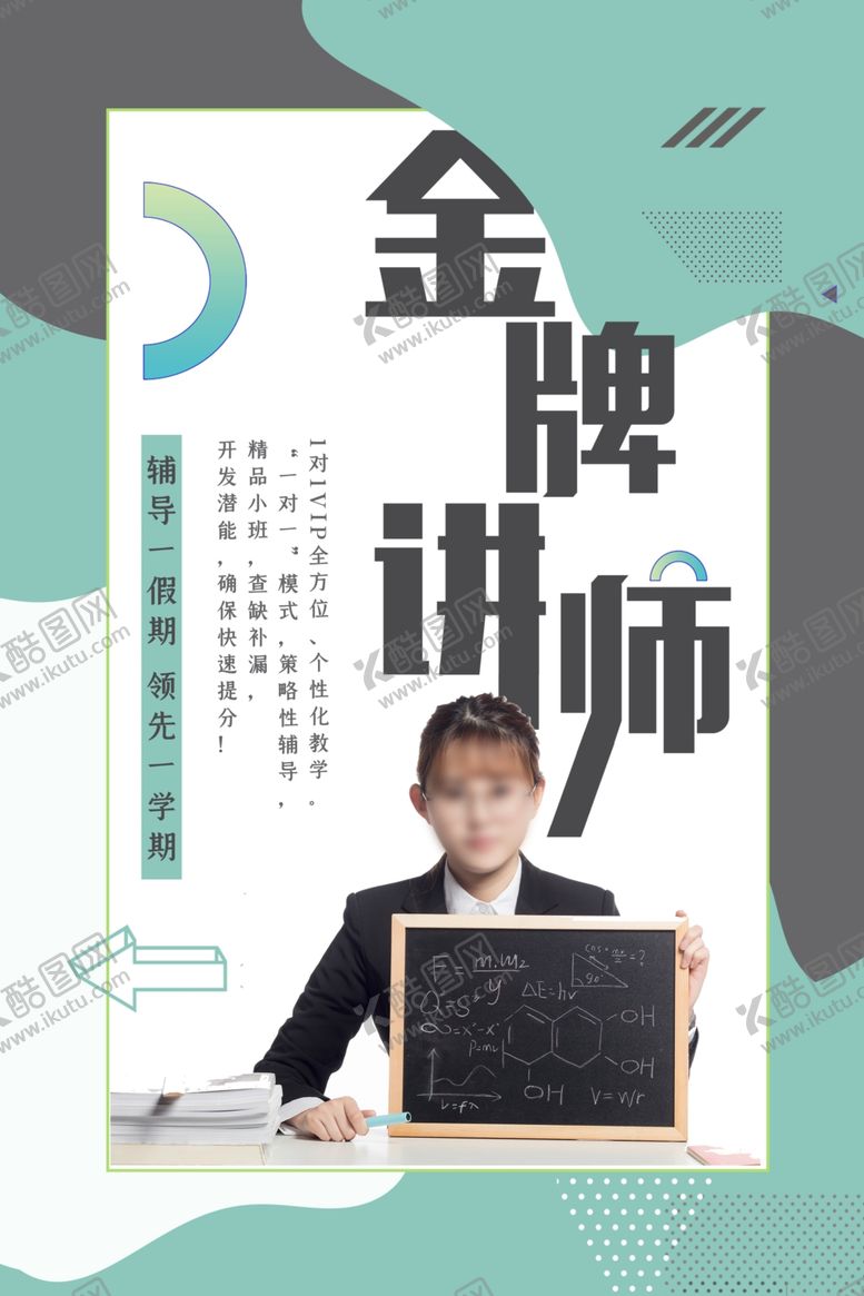 编号：38401712101311398994【酷图网】源文件下载-金牌讲师