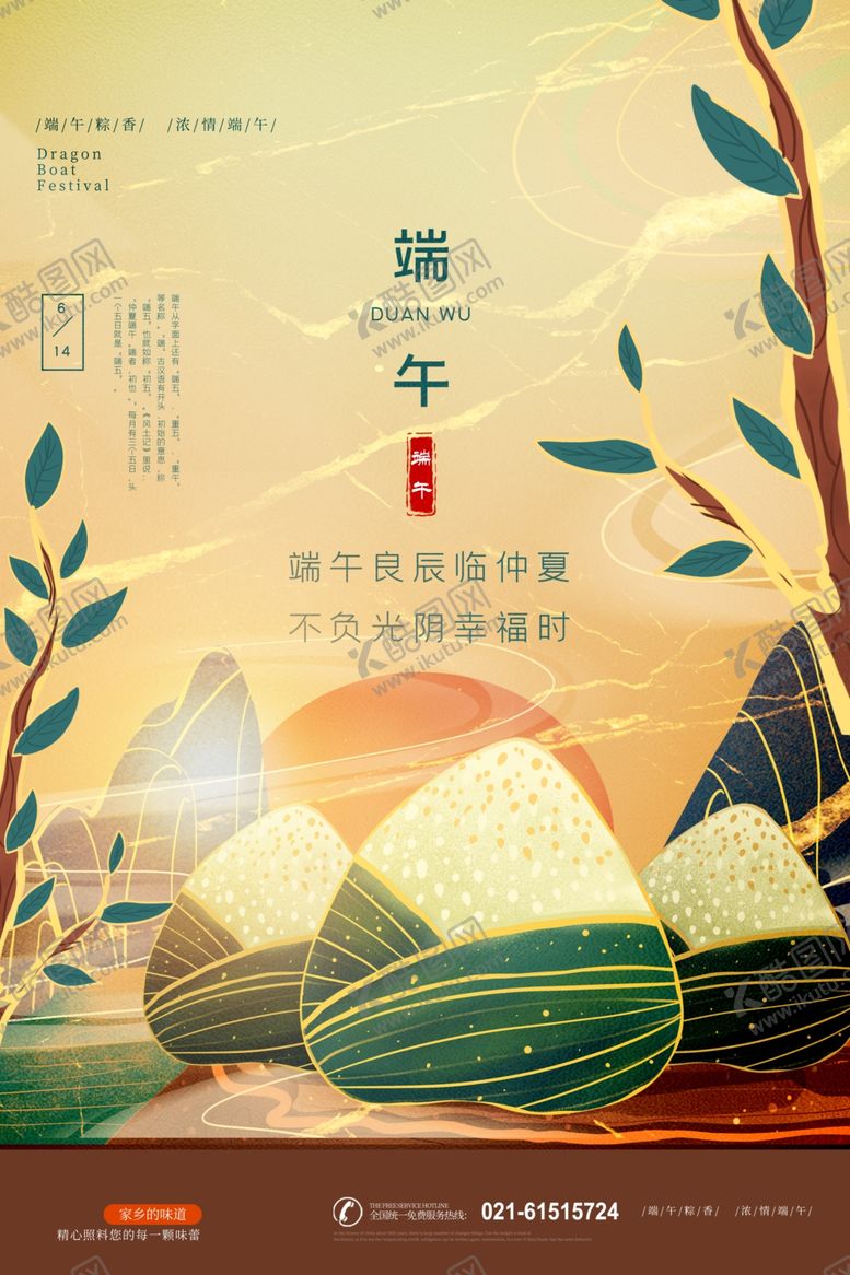 编号：51686802012006001492【酷图网】源文件下载-端午节