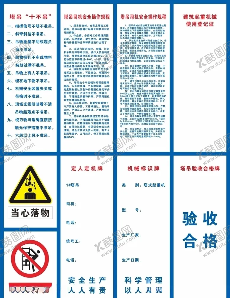 编号：85002806271133098261【酷图网】源文件下载-塔吊验收合格牌