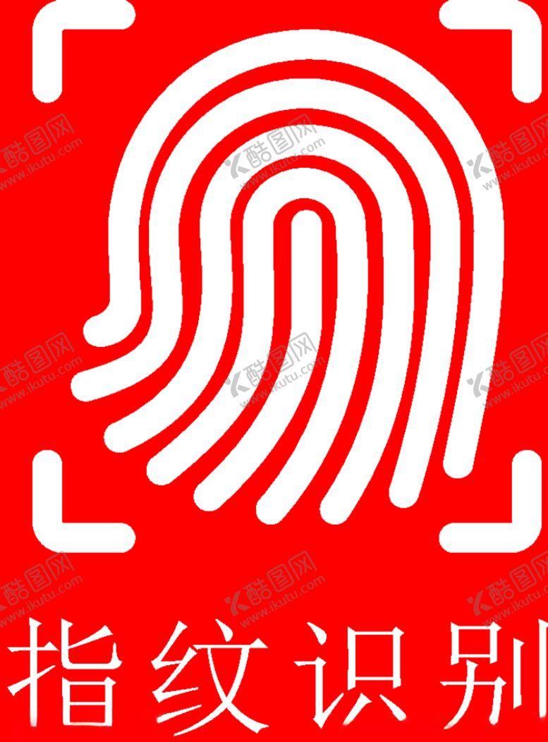 编号：49006909110853567373【酷图网】源文件下载-指纹识别