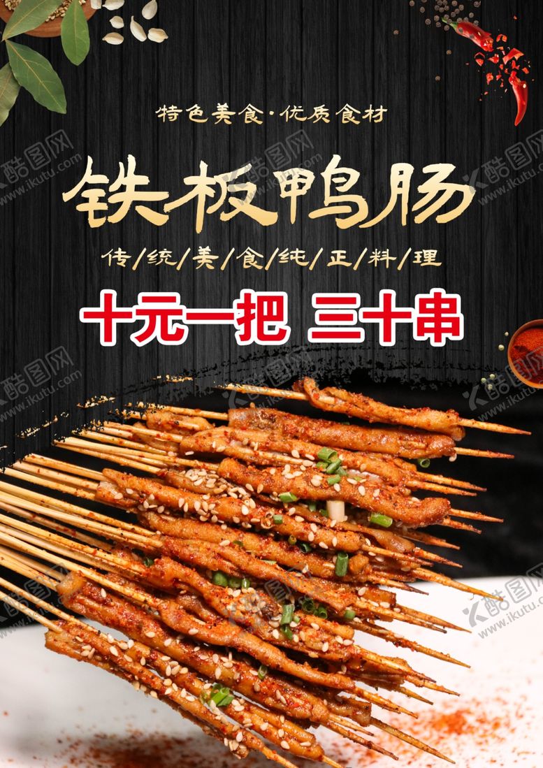 编号：32828101162118213196【酷图网】源文件下载-铁板鸭肠