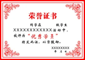 荣誉证书单位培训内页