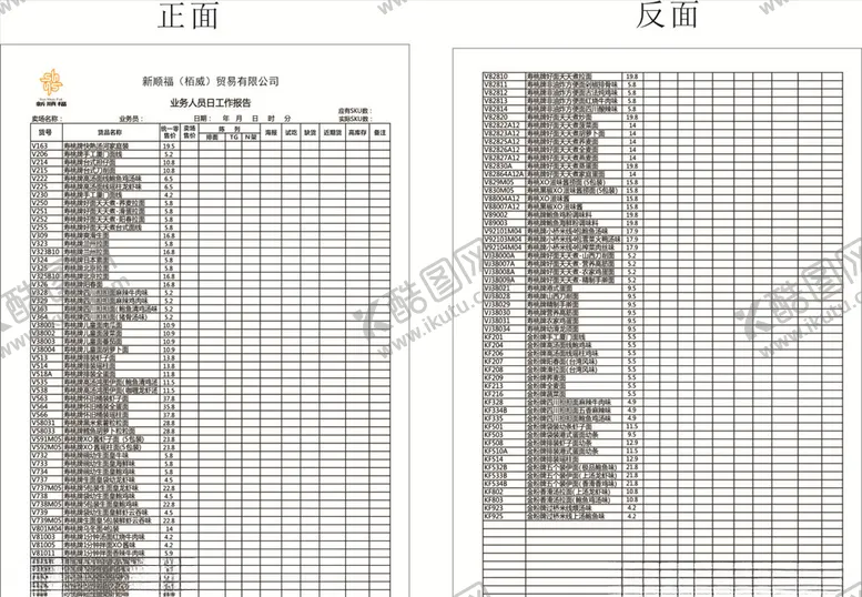 编号：49935709281918559674【酷图网】源文件下载-超市统计表