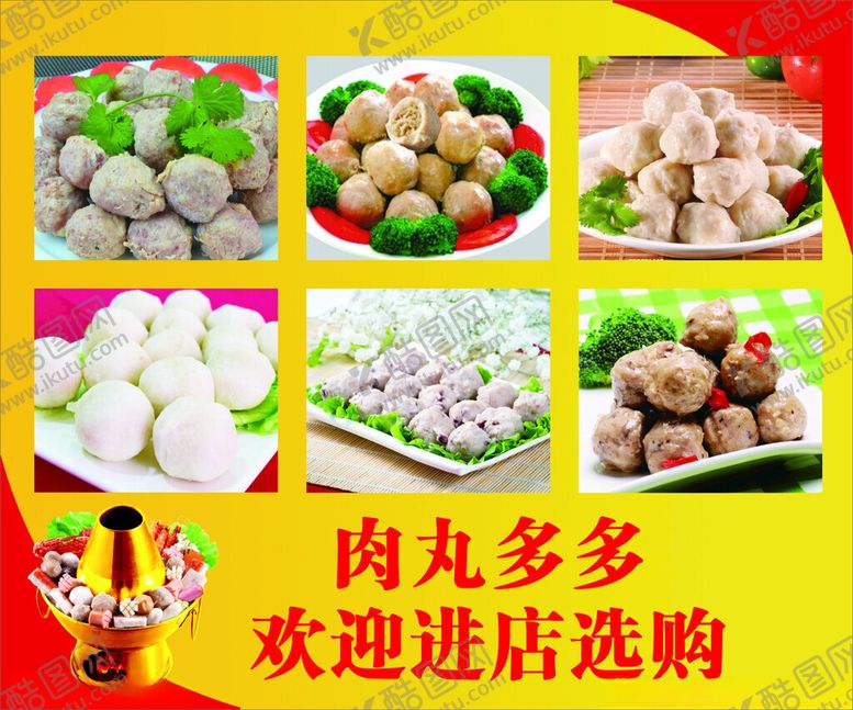 编号：45122612082046267127【酷图网】源文件下载-肉丸多多