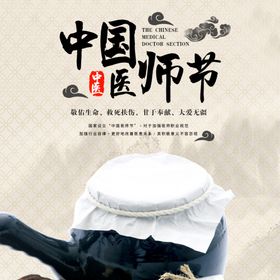 中国医师节