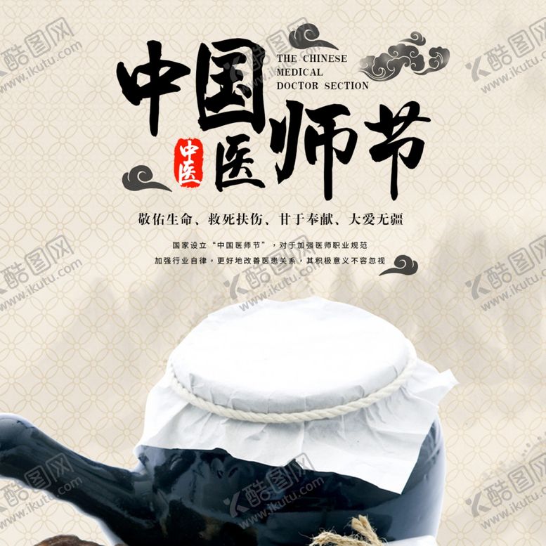 编号：60990209141727582204【酷图网】源文件下载-中国医师节