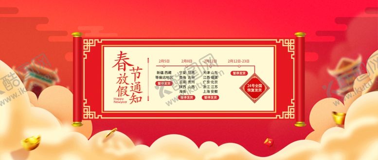 编号：92239004190616422087【酷图网】源文件下载-放假通知海报