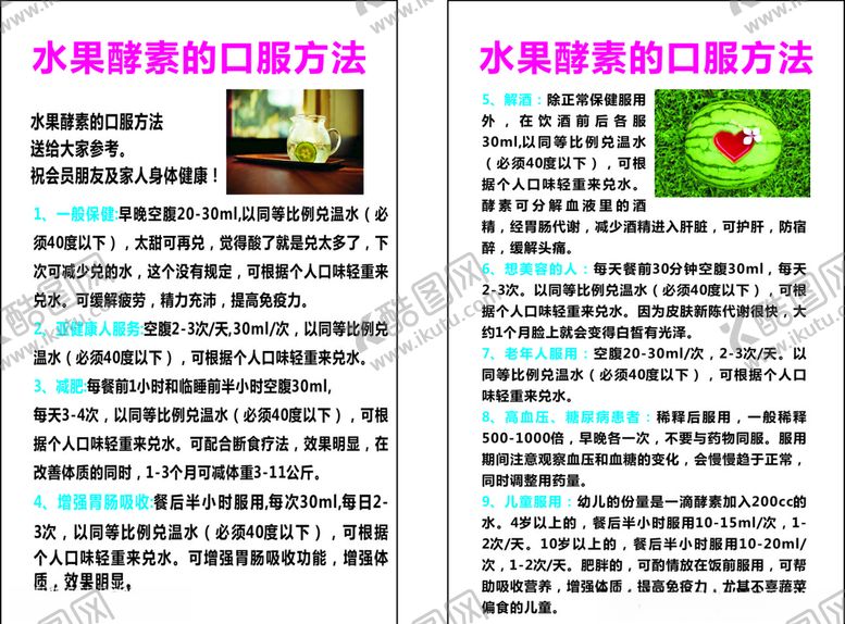 编号：96966410071635092585【酷图网】源文件下载-酵素