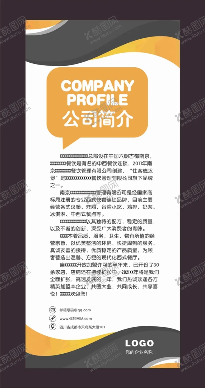 编号：99558502131734588261【酷图网】源文件下载-展架模板