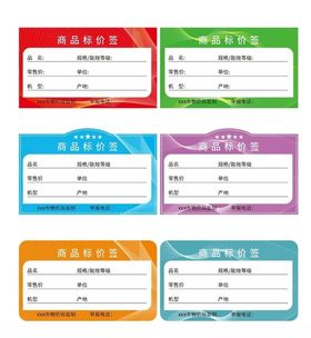 商品标价签