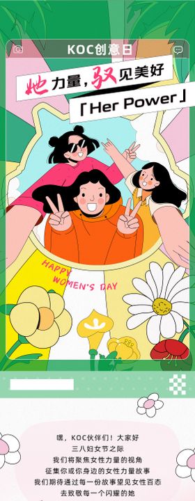 她力量 驭见美好 长图