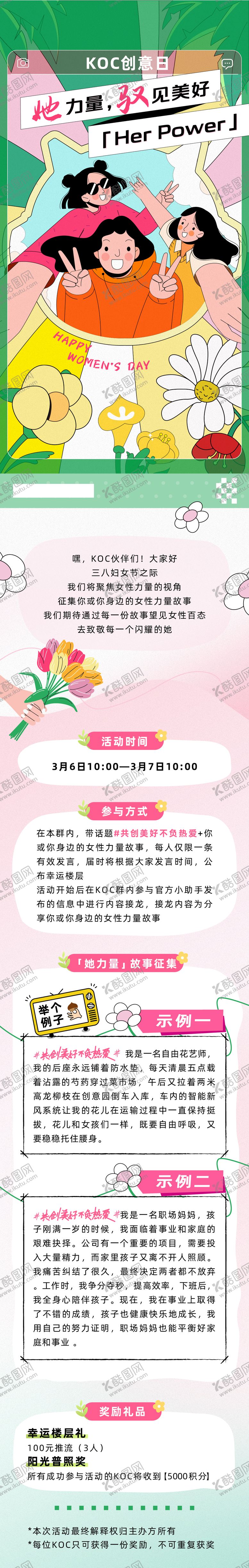 编号：94176702261647442117【酷图网】源文件下载-她力量 驭见美好 长图