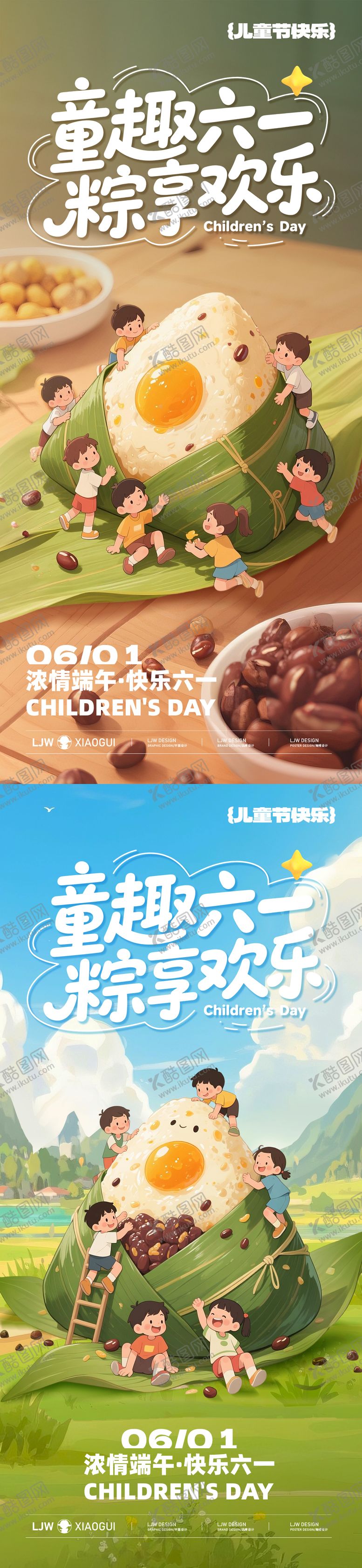 编号：83547305191032514129【酷图网】源文件下载-儿童节粽子插画海报