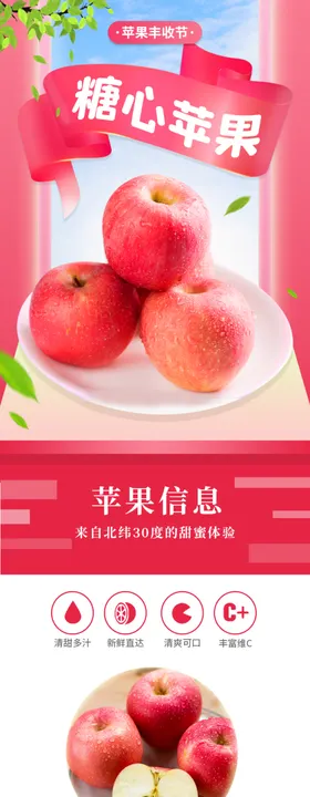 水果详情页水果海报素材水果