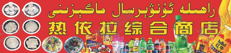 编号：63303609110821024336【酷图网】源文件下载-综合商店