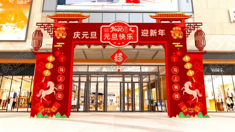 编号：25080404050413527723【酷图网】源文件下载-马年美陈