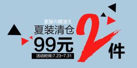 清仓文字排版