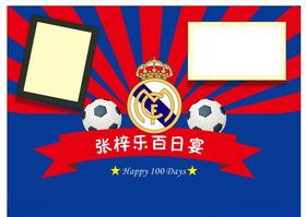 皇马足球