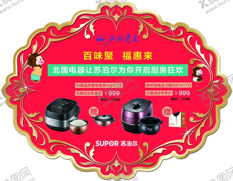 编号：97199909202302164677【酷图网】源文件下载-苏泊尔