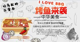 烤鱼来袭背景墙PSD模板下载