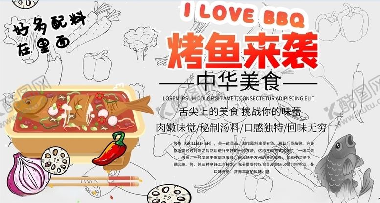 编号：95962007120935139847【酷图网】源文件下载-烤鱼来袭背景墙PSD模板下载