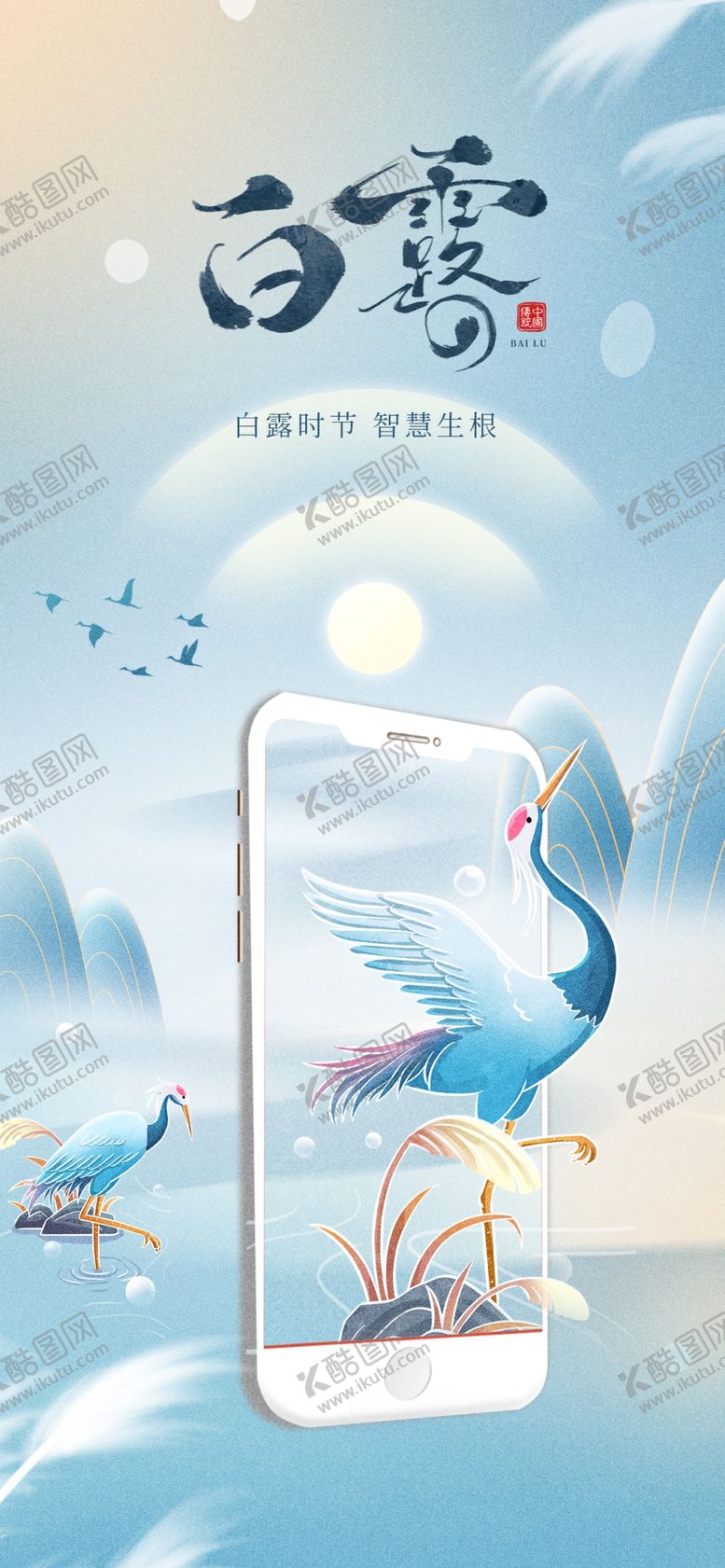 编号：79226802200559593099【酷图网】源文件下载-白露IT互联网行业借势海报