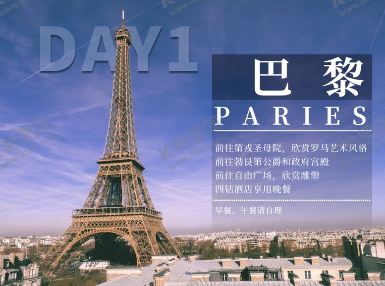 编号：25861910020308243323【酷图网】源文件下载-巴黎海报