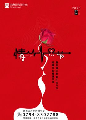 情人节地产创意海报