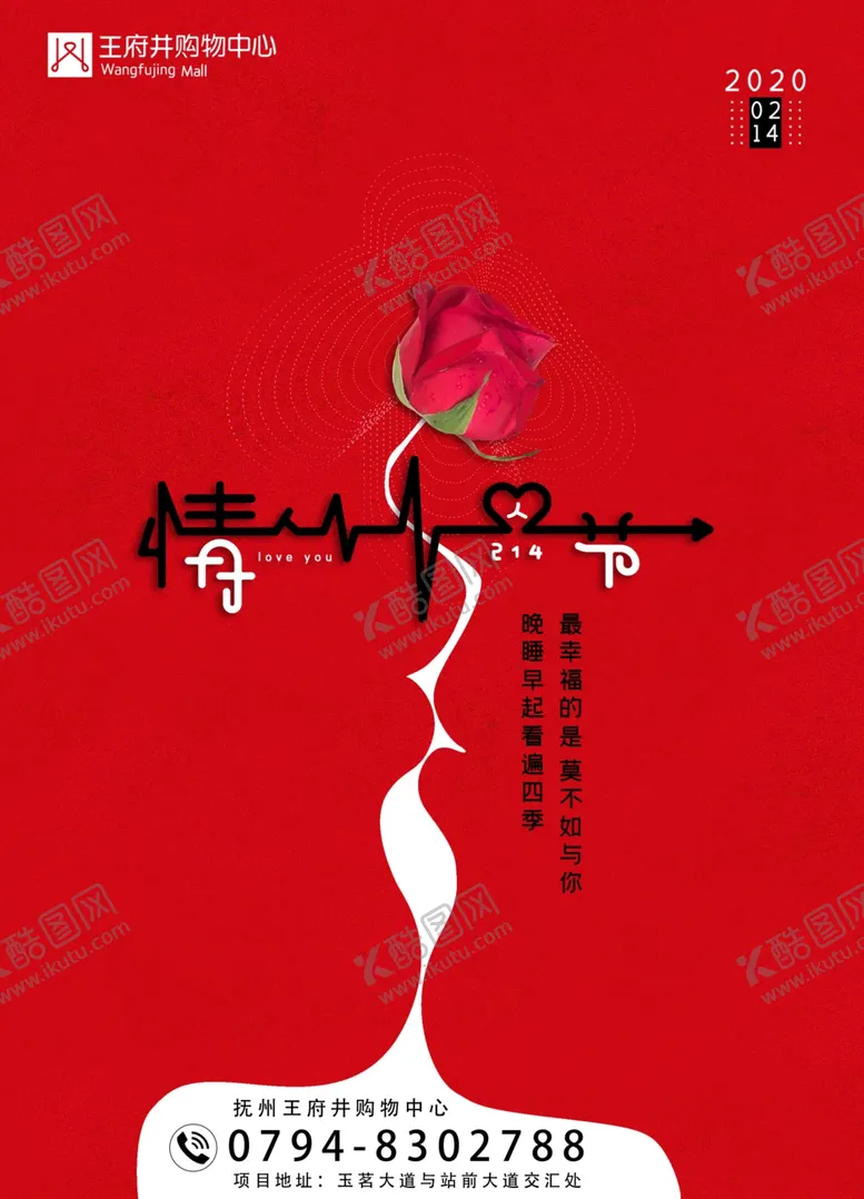 编号：67068106271051148836【酷图网】源文件下载-创意地产购物中心情人节海报