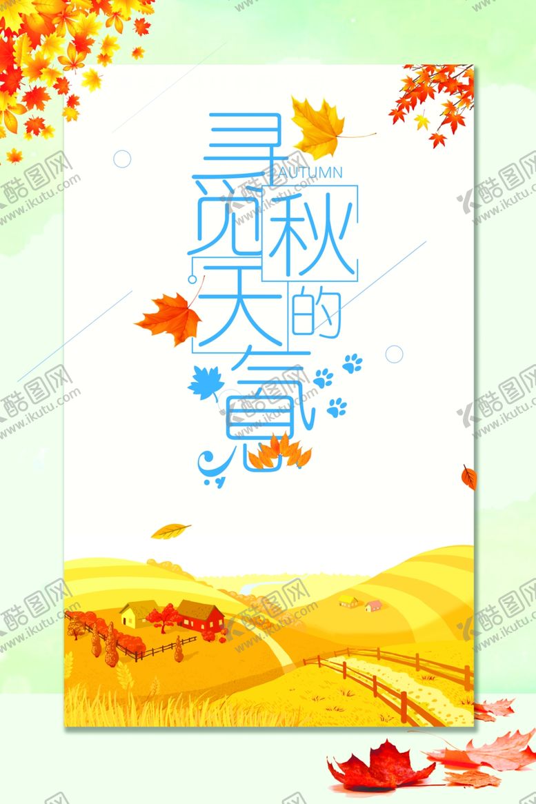编号：94142001232304554701【酷图网】源文件下载-秋天