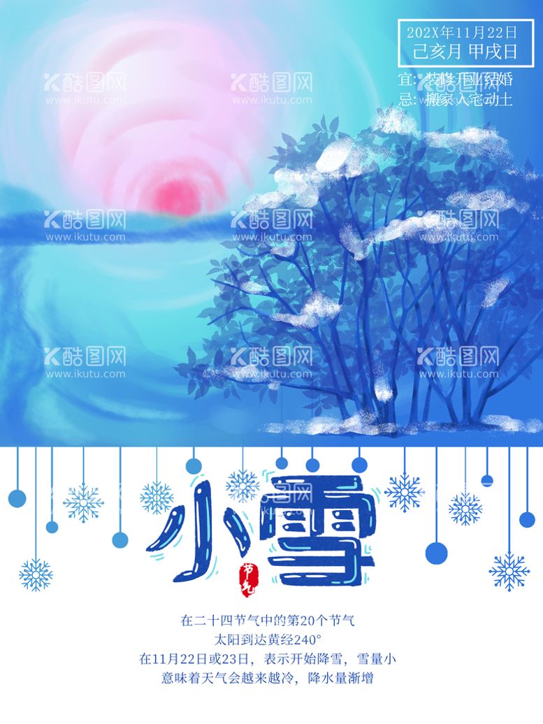 编号：53214910110547517964【酷图网】源文件下载-小雪