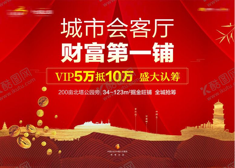 编号：30356704101955434077【酷图网】源文件下载-地产认筹背景