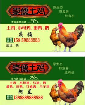 土鸡名片