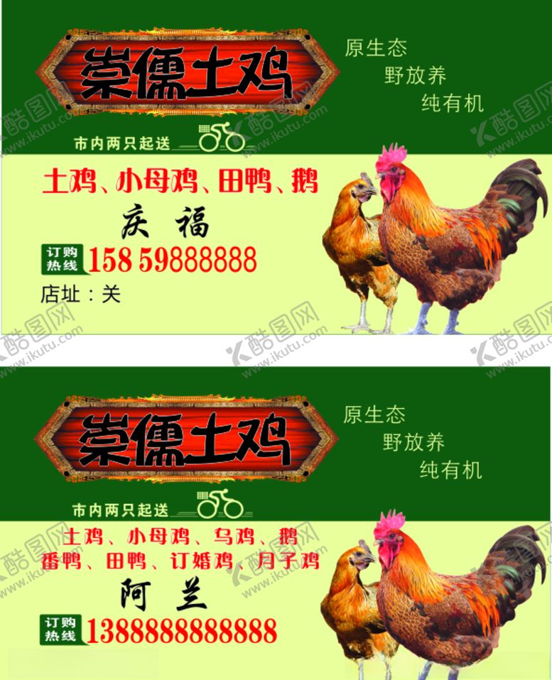 编号：37192310232126186476【酷图网】源文件下载-土鸡名片