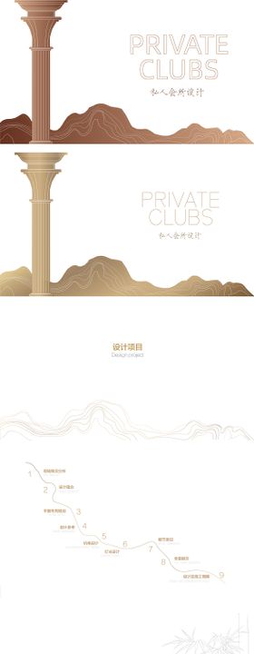 私人会所PPT内页设计