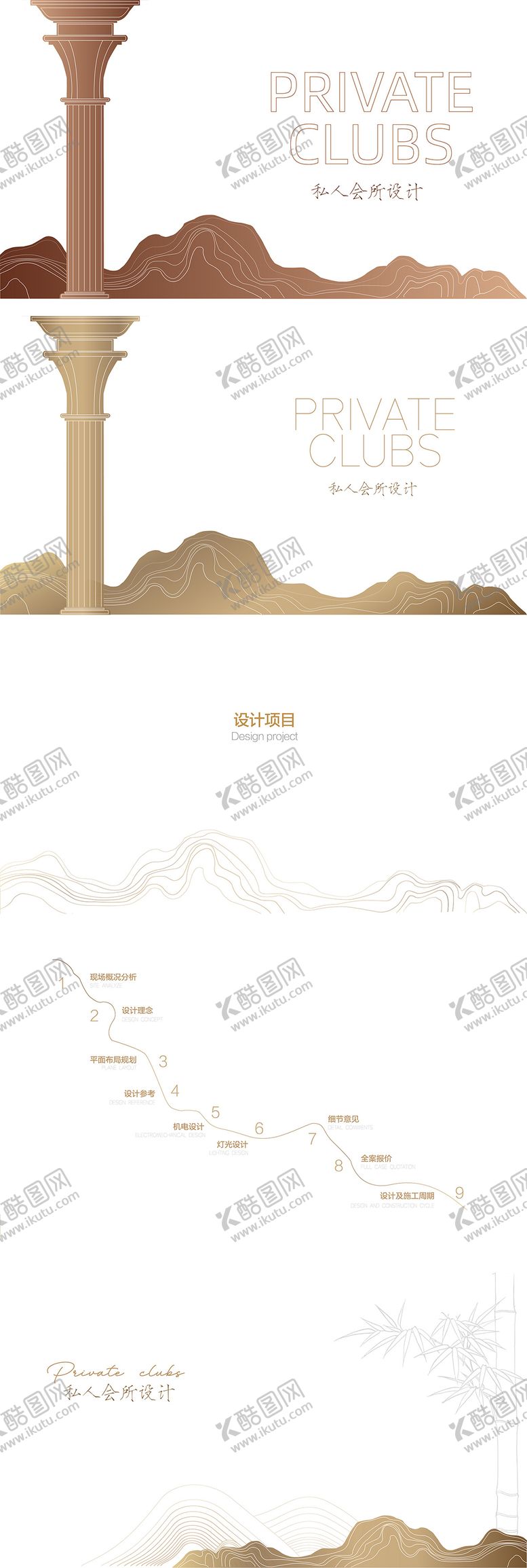 编号：85918412181205459055【酷图网】源文件下载-私人会所PPT内页设计