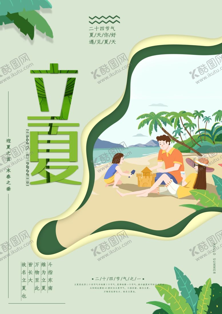 编号：30545907071022523029【酷图网】源文件下载-立夏
