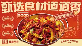 甄选国潮风美食餐饮红色招牌海报