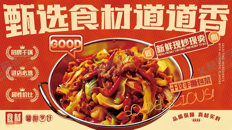 编号：82301711181256579425【酷图网】源文件下载-甄选国潮风美食餐饮红色招牌海报