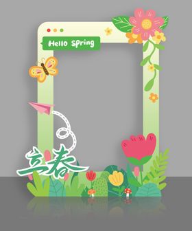 立春活动打卡拍照框 