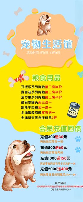 宠物馆活动展架