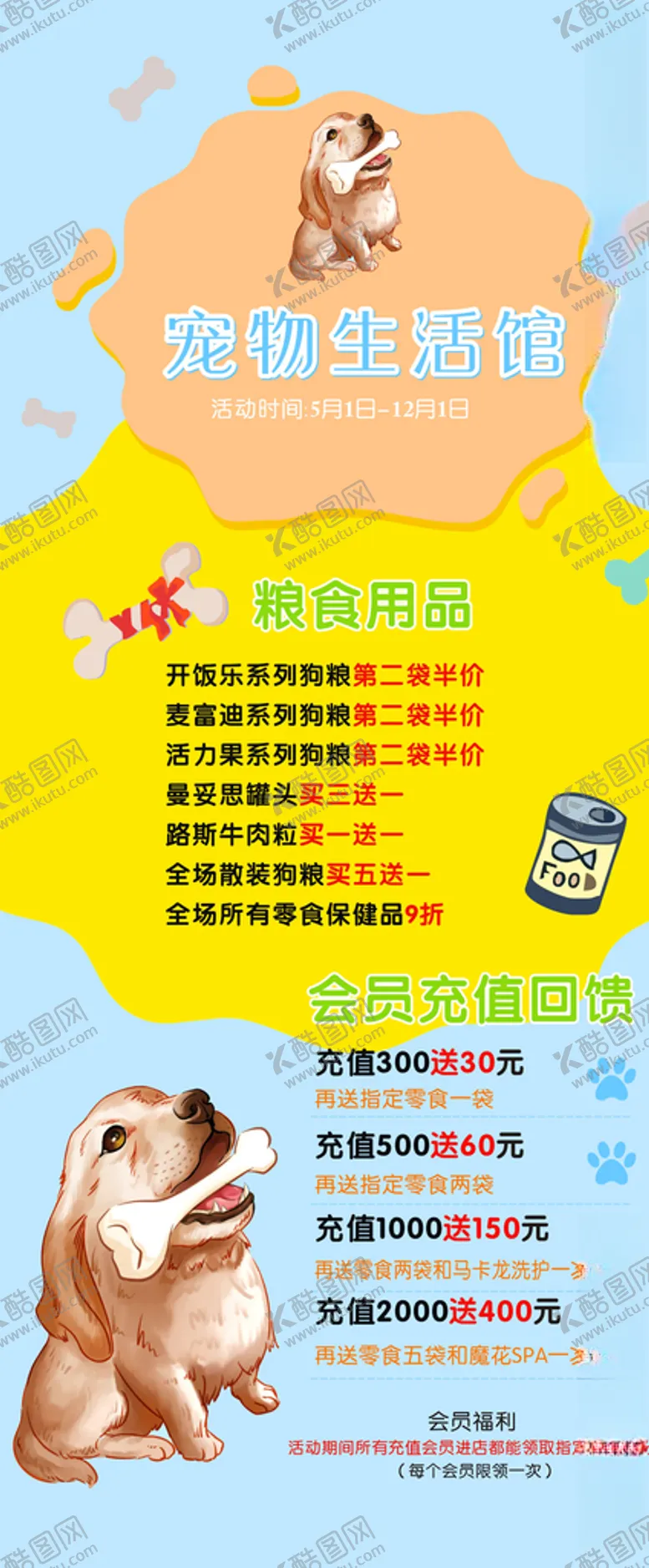 编号：40046707011732143812【酷图网】源文件下载-宠物馆活动展架