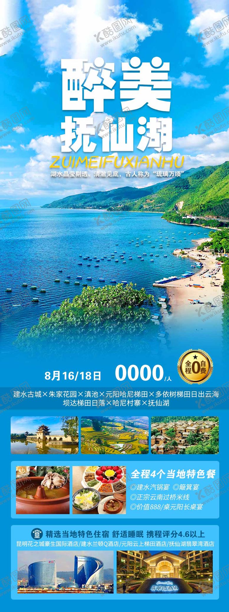 编号：96926711172125591276【酷图网】源文件下载-云南旅游海报