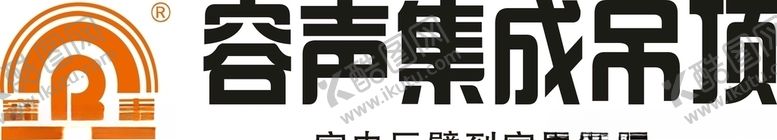 编号：99088007042046489696【酷图网】源文件下载-容声集成吊顶