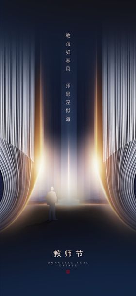 教师节教师老师房地产