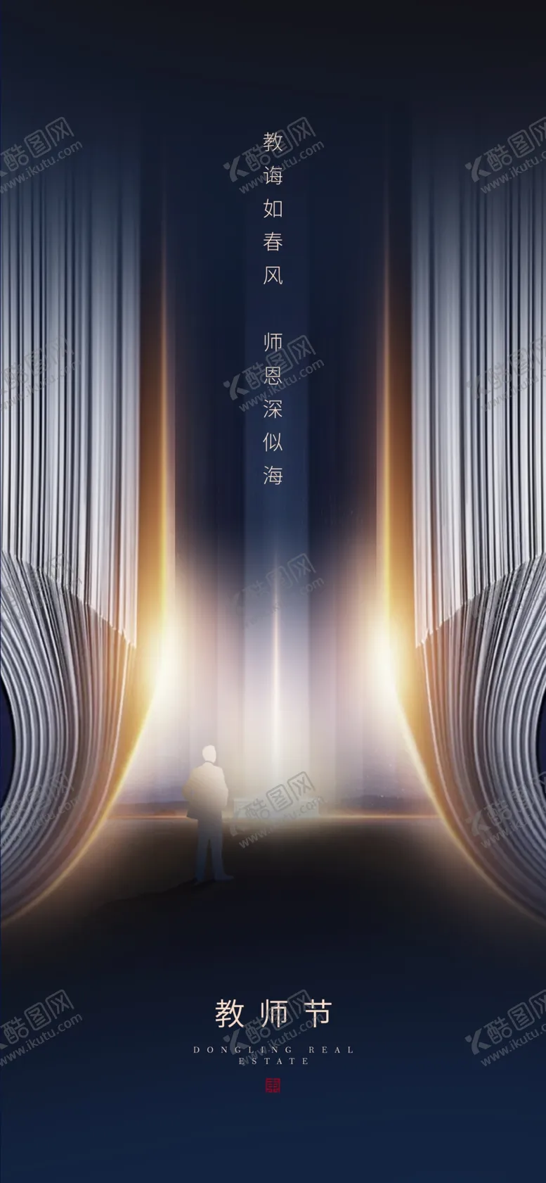 编号：12122705011003391677【酷图网】源文件下载-教师节教师老师房地产