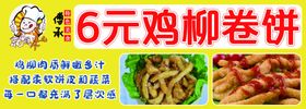 菜单寿司卷饼炸串饮品