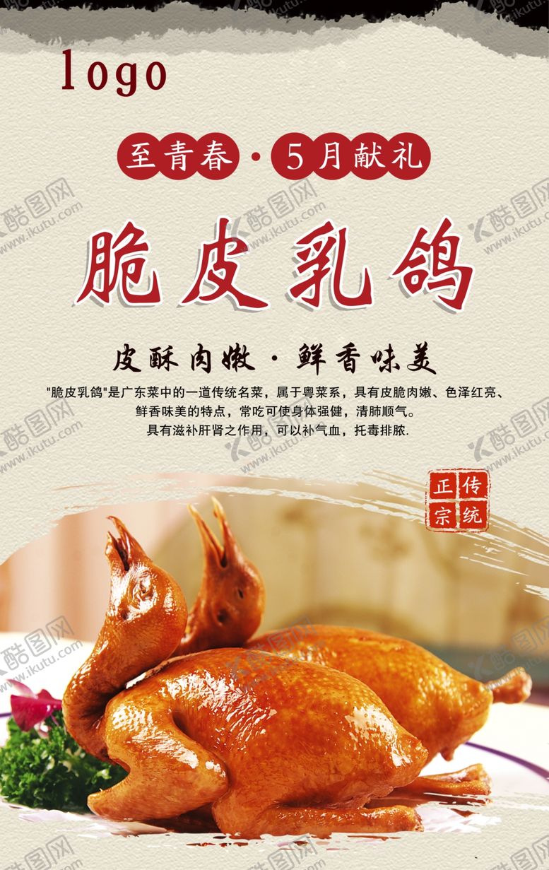 编号：46443907042353169065【酷图网】源文件下载-脆皮乳鸽