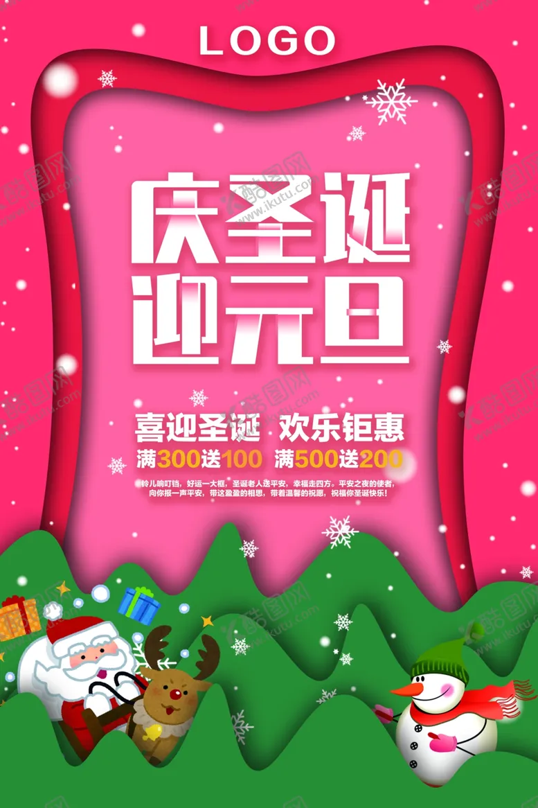 编号：18663804142018409141【酷图网】源文件下载-圣诞元旦